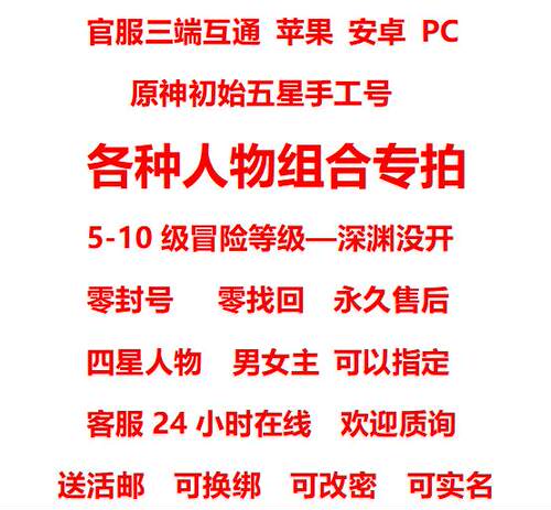 原神双改初始三无手工号自选组合草神雷神钟离胡桃神里万叶夜兰