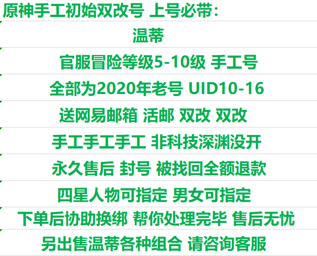 原神官服初始温蒂 三无初始手工号温迪 双改号 三端互通