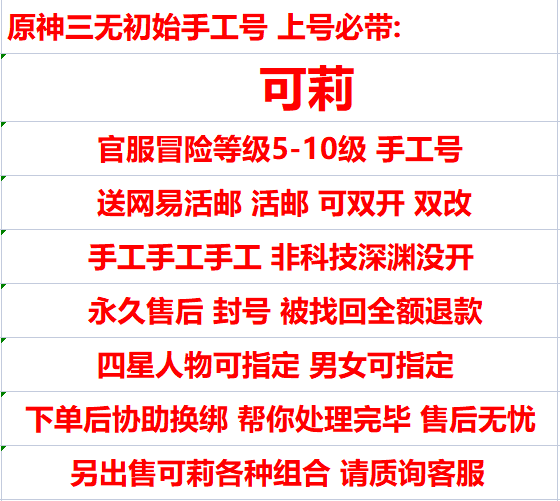 原神官服初始可莉可丽 三无初始手工号可莉 双改号 三端互通