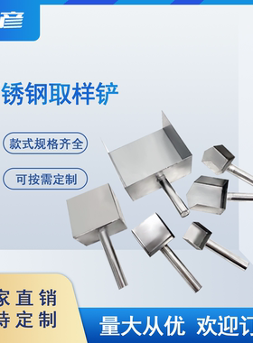 加厚不锈钢分样刮板多种规格定做