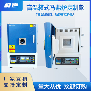 箱式马弗炉带观察窗进料孔陶瓷纤维高温炉退火回火炉热