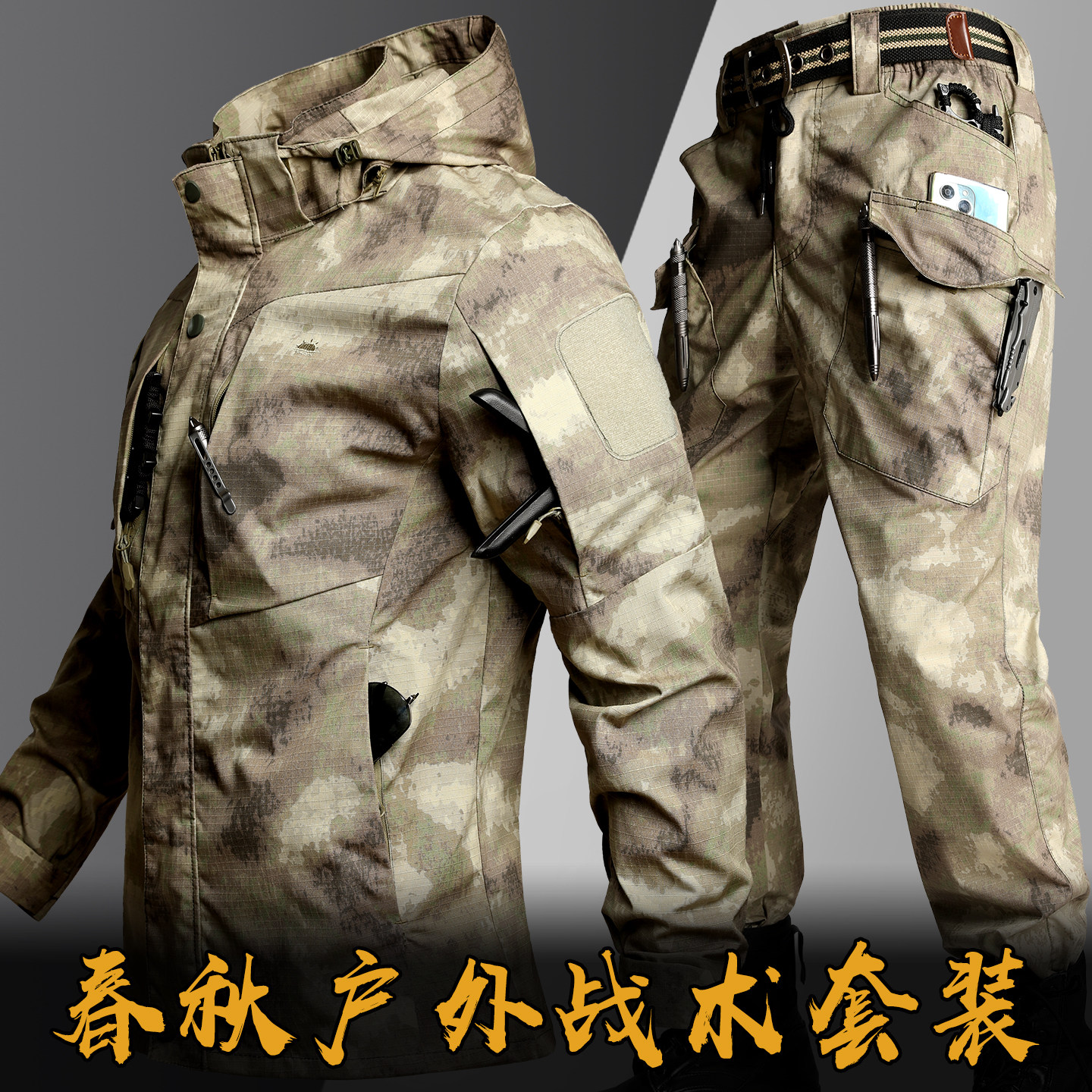 春秋迷彩战术套装男可拆卸帽多口袋弹力工装裤汽修户外登山劳保服