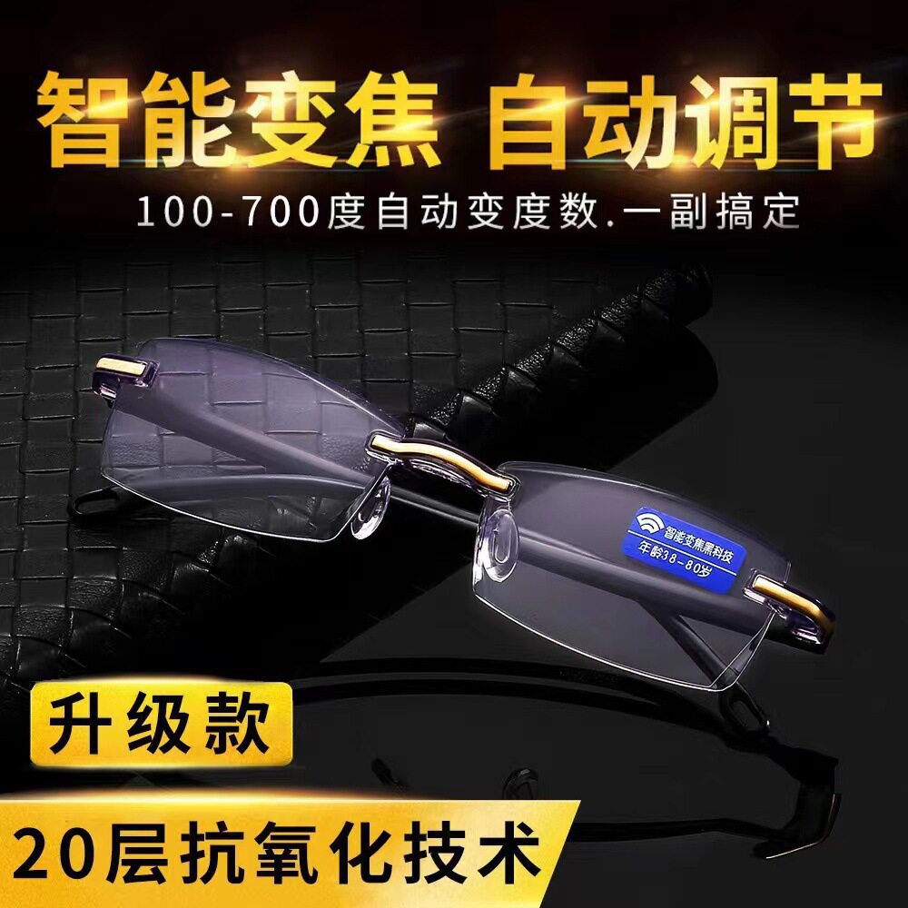 新款切边黑科技智能变焦老花镜潮防蓝光无框商务看报高清老人眼镜