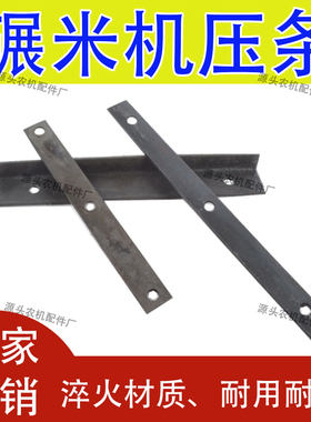 家用碾米机配件米筛压条三孔打米机瓦筛中间刀子专用刀片碾米机筛