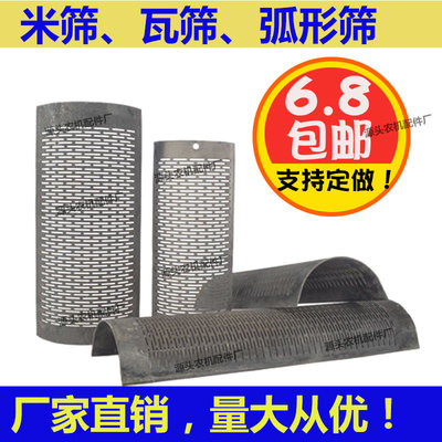 30年工厂直销粉碎机打米机碾米机米筛配件瓦筛筛瓦糠筛弧形筛定做