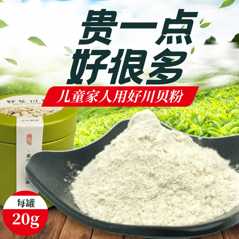 川贝粉20g儿童老人野生川贝母粉正品正宗中药材川贝干 另售罗汉果