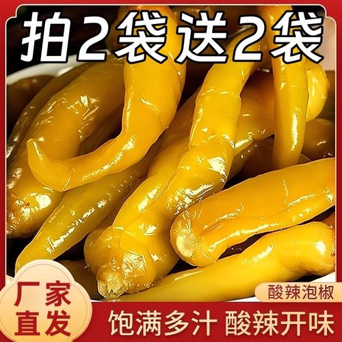 老坛酸辣椒农家手工腌制泡椒下饭菜爽口咸菜即食腌制微辣辣椒泡菜