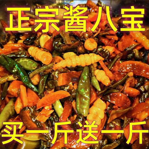 八宝咸菜下饭菜正宗东北酱八宝菜