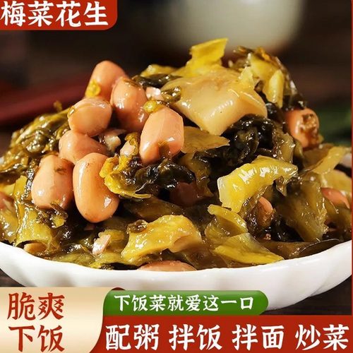 梅菜花生整箱30袋酱菜咸菜开开味小菜泡菜腌菜酸菜下饭菜新日期