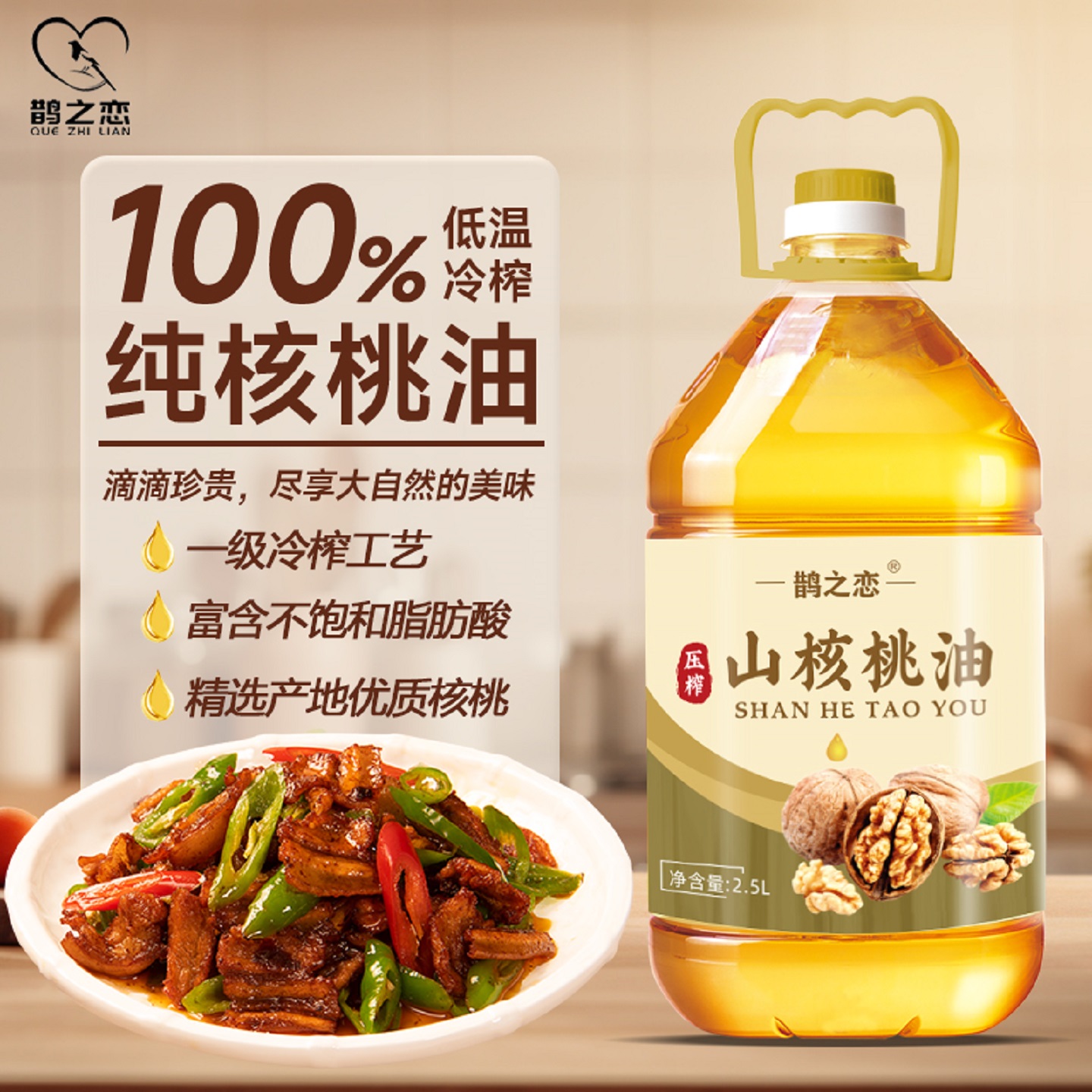 100%纯【一级】核桃油配料无添加物理压榨正宗桶装食用油家用健康