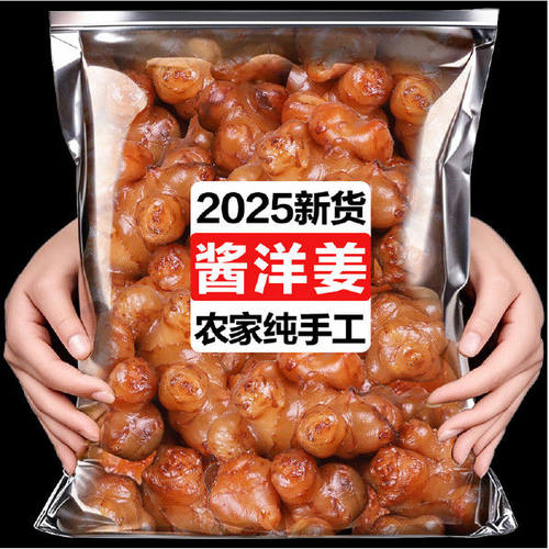 山东特产酱洋姜鬼子姜开吃小菜下饭菜瓶装即食咸菜新鲜洋姜腌制