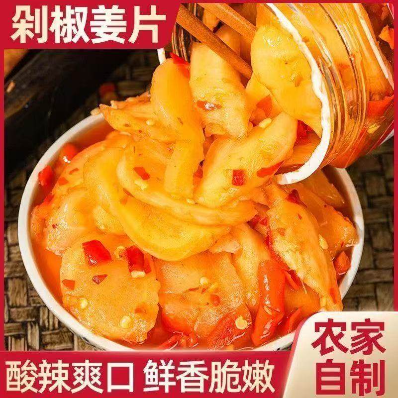 剁椒仔姜生姜片酸辣泡姜四川泡椒嫩姜腌姜生姜片袋装500克下饭菜