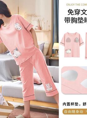带胸垫睡衣女夏季纯棉短袖七分裤胸垫卡通常规休闲新款家居服套装