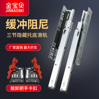 隐藏式托底阻尼三节滑轨