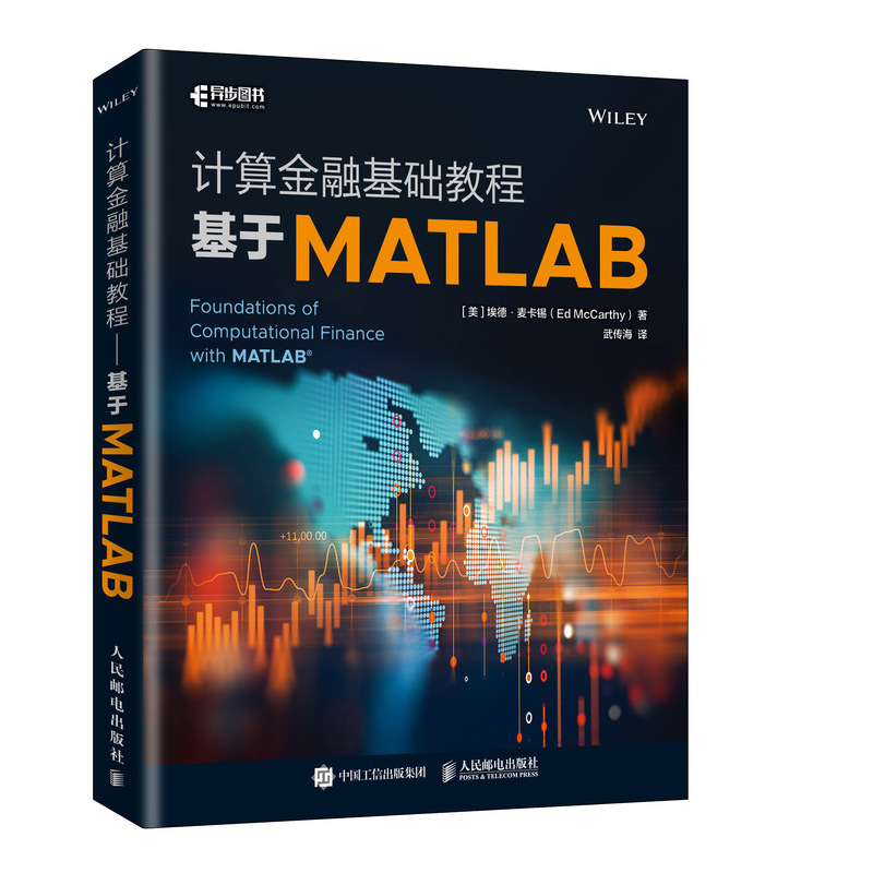 计算金融基础教程 基于MATLAB量化交易学ATLAB编程工具应用 掌握新兴的计算金融技术 MATLAB编程应用指南 金融计算问题入门书