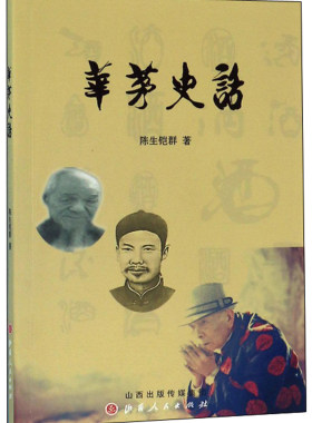 正版包邮 华茅史话 陈生铠群 书店 白酒啤酒书籍 畅想畅销书
