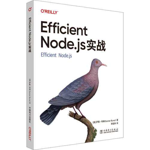 Efficient Node.js实战 萨默·布纳 Nodejs应用程序建立测试维护教程书籍 中国电力出版社9787523911242 畅想之星图书专营店