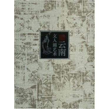 正版云南文人画艺术张永康书店艺术书籍 畅想畅销书