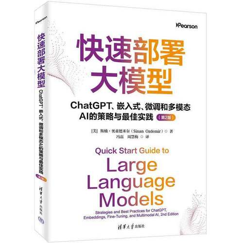 快速部署大模型:ChatGPT、嵌入式、微调和多模态AI的策略与佳实践:strategies and best practic斯楠·奥兹德米尔计算机与网络书籍
