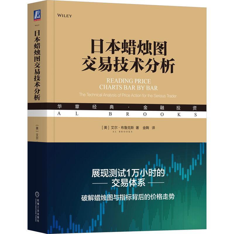 正版日本图交易技术分析艾尔·布鲁克斯书店经济书籍 畅想畅销书