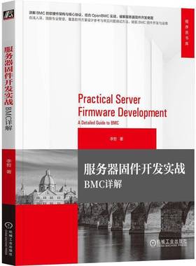 2025新书 服务器固件开发实战 BMC详解 李哲 程序员书库 硬件总线 ipmi BMC固件开发基础知识实践技术书籍 机械工业出版社