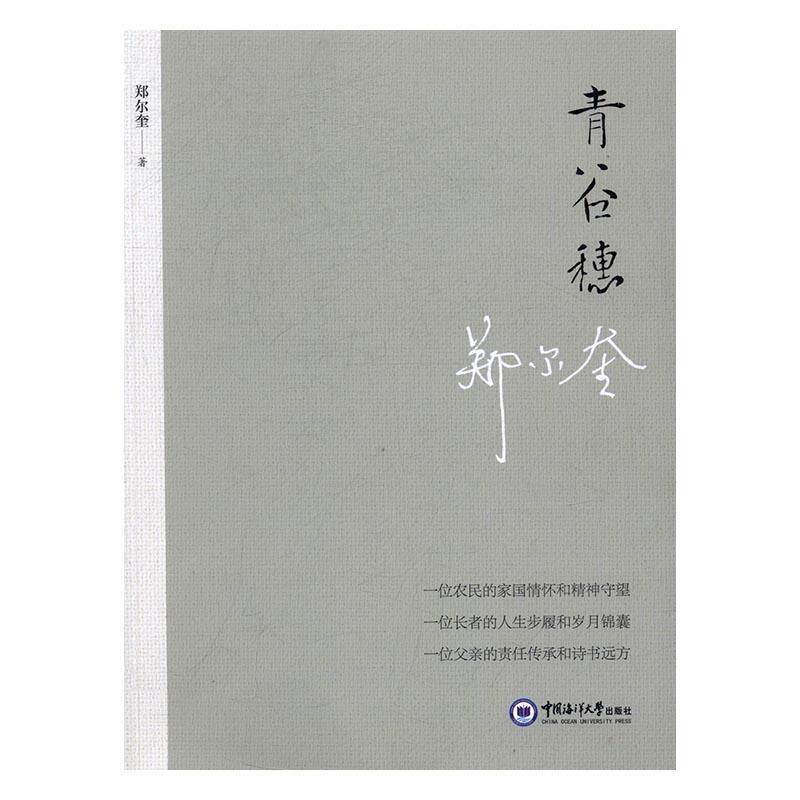 正版包邮 青谷穗 郑尔奎 书店文学 书籍 畅想畅销书