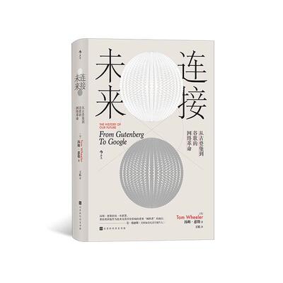 正版连接未来：从古登堡到谷歌的网络：from gutenberg to google汤姆·惠勒书店计算机与网络书籍 畅想畅销书