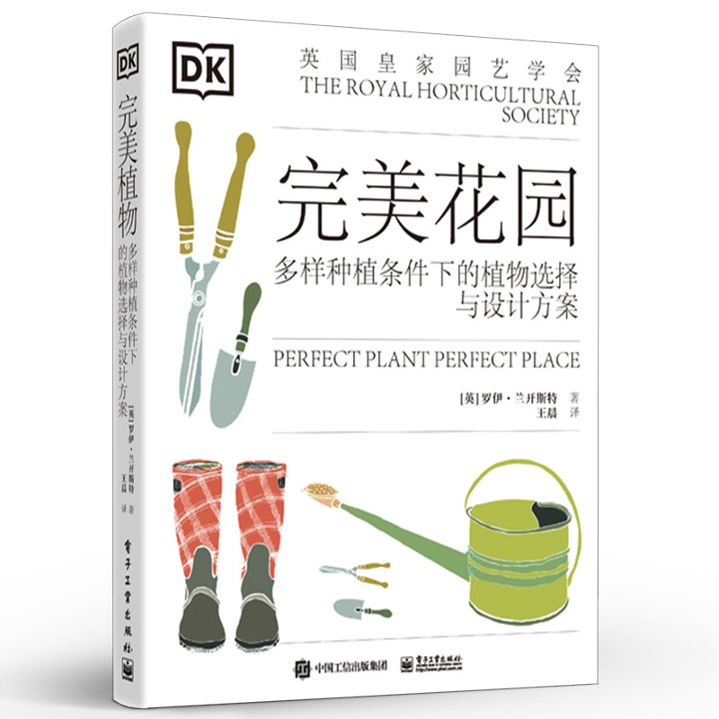 完美花园 多样种植条件下的植物选择与设计方案 控制虫害的建议 户外室内植物栽培种植技术方法书籍 园艺学工具书 植物种植指南书