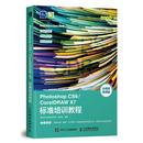 CORELDRAW 新 X7标准培训教程 图形图像 多媒体 数字艺术教育研究室 曾俊蓉 PHOTOSHOP 专业科技书籍 著 CS6