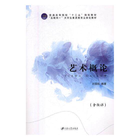 正版包邮 艺术概论 刘国松 书店 色彩心理学书籍 畅想畅销书