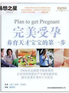 受孕 - - 养育天才宝宝的步 书店 韦斯特 孕期指导书籍 书 受孕 吉林省吉出书刊发行有限责任公司 孕产/胎教 孕前准备 畅销书排行