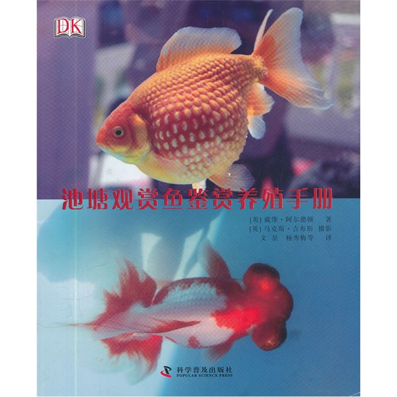 正版包邮 池塘观赏鱼鉴赏养殖手册 养鱼者的养殖指南书 新手鱼养殖基础入门手册书籍 观赏鱼饲养喂养书籍 金鱼 养鱼的书 科学普