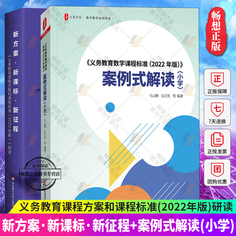 案例式解读小学+新方案