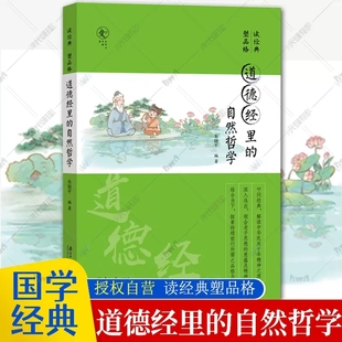 自然哲学 微教育微教育日记青少年品格必修课论语里 社 青少年品格教育专家 南方日报出版 处世哲学 道德经里 南方日报出 朱晓平