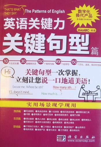 正常发货 正版包邮 关键句型篇-英语关键力-含CD-ROM互动光盘1张 书店 英语语法书籍 畅想畅销书