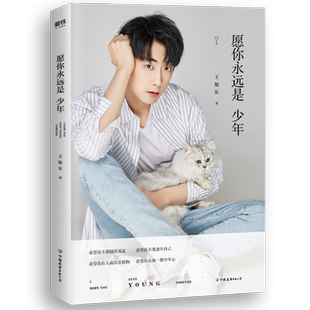 正版 愿你永远是少年 少女心目中的“初恋男友”王旭东 《快把我哥带走》甄开心饰演者 电影《李雷和韩梅梅》里的贴心男闺蜜 磨