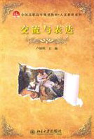 正版包邮 交流与表达 卢锦明 书店 汉语语音、汉语语法书籍 畅想畅销书