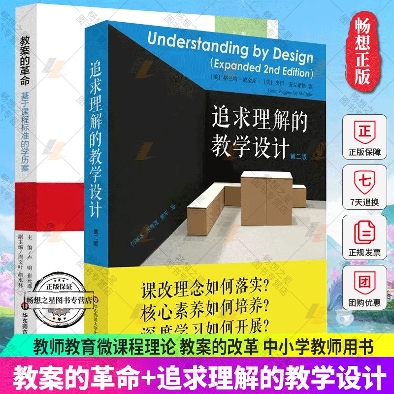 教案的革命基于课程标准的学历案