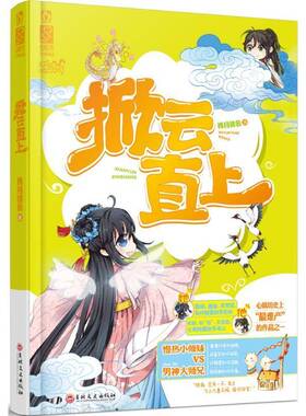 掀云直上舞月踏歌小说书籍