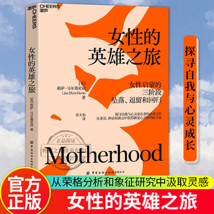 英雄之旅 女性心理學書籍正版 女性 用童話神話和寓言揭示女性成長 精神軌跡 讀之作 湛廬圖書 探尋自我與心靈成長者