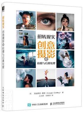 正版包邮 扭转现实 创意摄影的拍摄与后期处理 安妮席恩·席琳 书店艺术 书籍 畅想畅销书