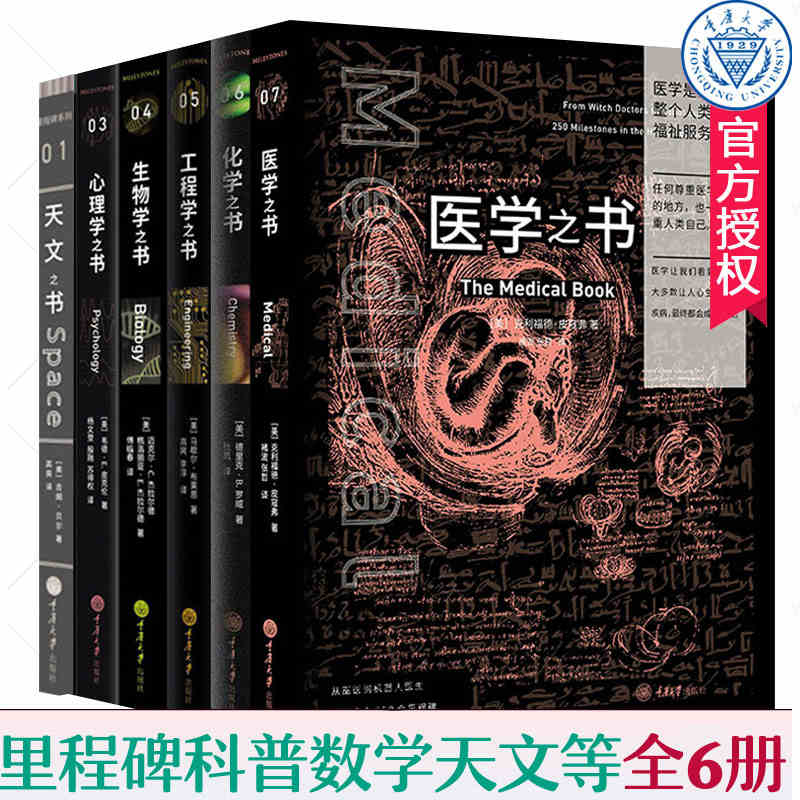 自然科学科普书里程碑系列全6册