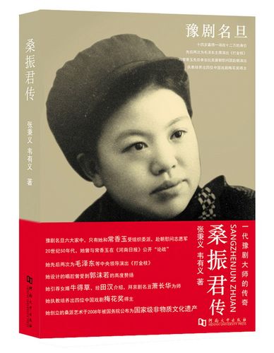 正版包邮 桑振君传 张秉义 书店 艺术家书籍 畅想畅销书