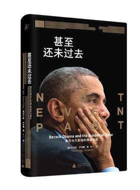 正版甚还未过去：Barack Obama and the burden of race托马斯·萨格鲁书店政治书籍 畅想畅销书