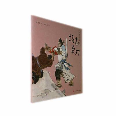正版杨志卖刀:::唐亚明文书店儿童读物书籍 畅想畅销书