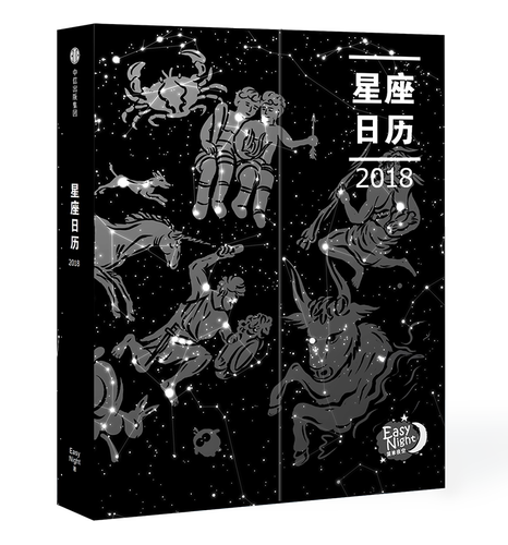 正版包邮 星座日历2018（EasyNight贴纸版） 简单夜空 书店 国际文化事业与组织书籍 畅想畅销书