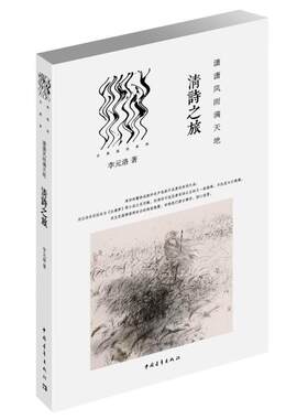 正版潇潇风雨满天地：清诗之旅李元洛书店文学书籍 畅想畅销书