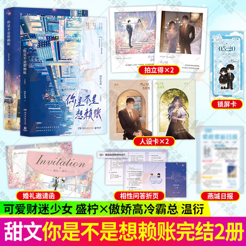 你是不是想赖账1+2图样先森全2册