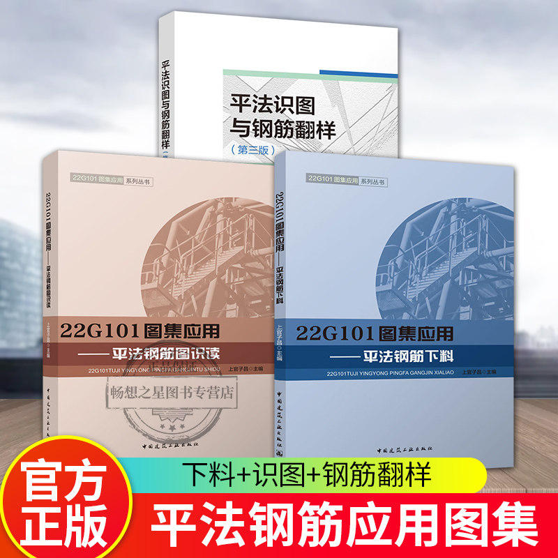 平法钢筋图识读 平法钢筋下料 平法识图与钢筋翻样 22g101图集应用