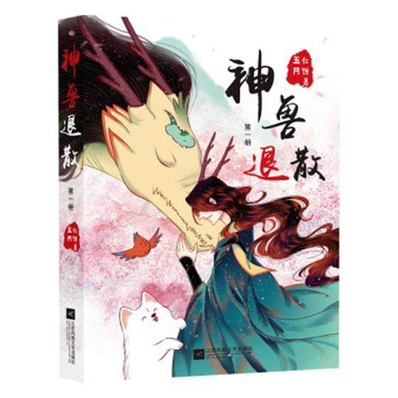 正版包邮 神兽退散(第1册) 五仁月饼 书店 大陆漫画书籍 畅想畅销书